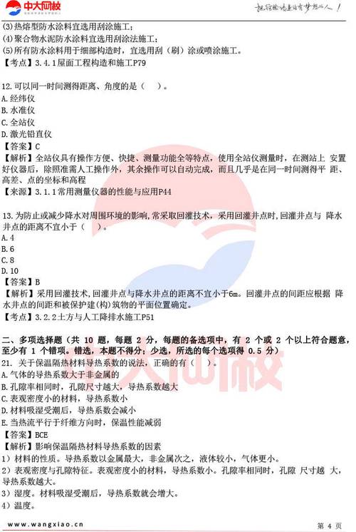 二级建造师建筑工程管理与实务历年真题