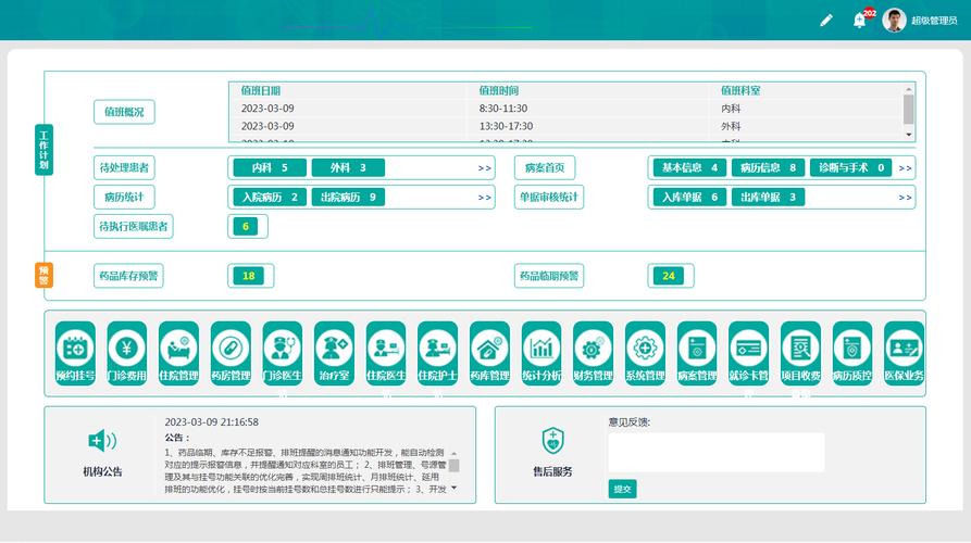 北京市住院医师规范化培训信息管理系统