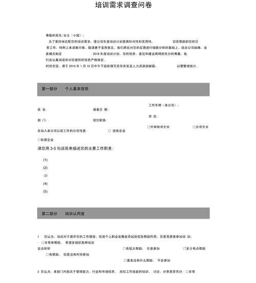培训需求分析与培训评估