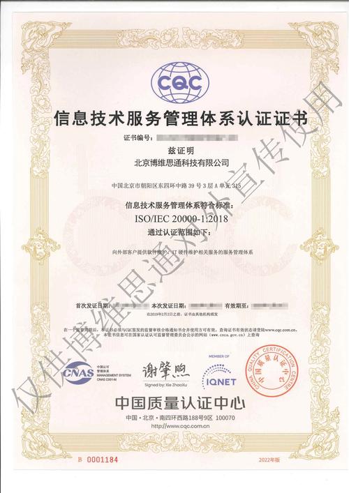 iso20000信息技术服务管理体系
