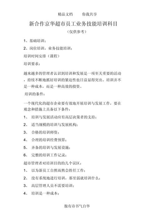 技能培训营业员培训内容