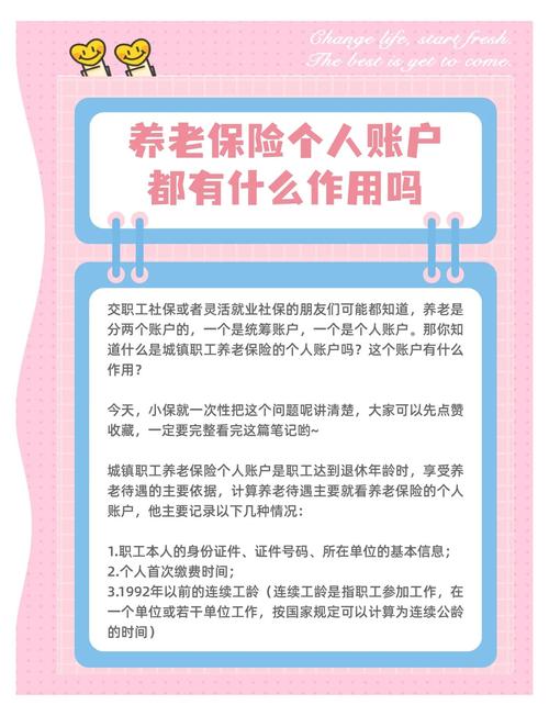 职工基本养老保险个人账户管理暂行办法