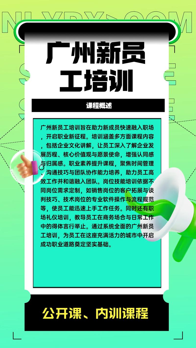 广州培训职业化培训公司