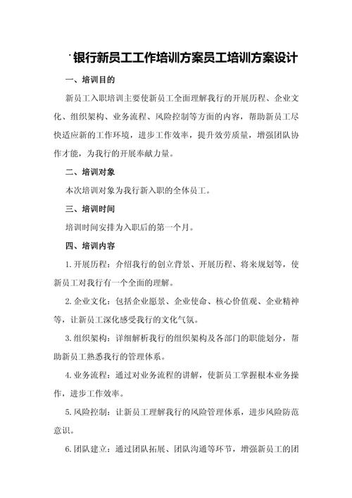 银行企业培训师培训计划