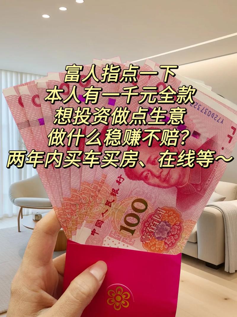 如今投资零元的致富买卖