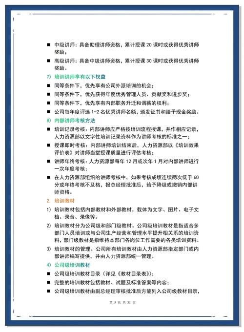 培训讲师和培训主管区别