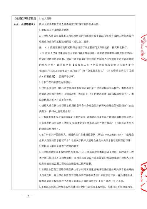 通信工程建设项目招标投标管理信息平台