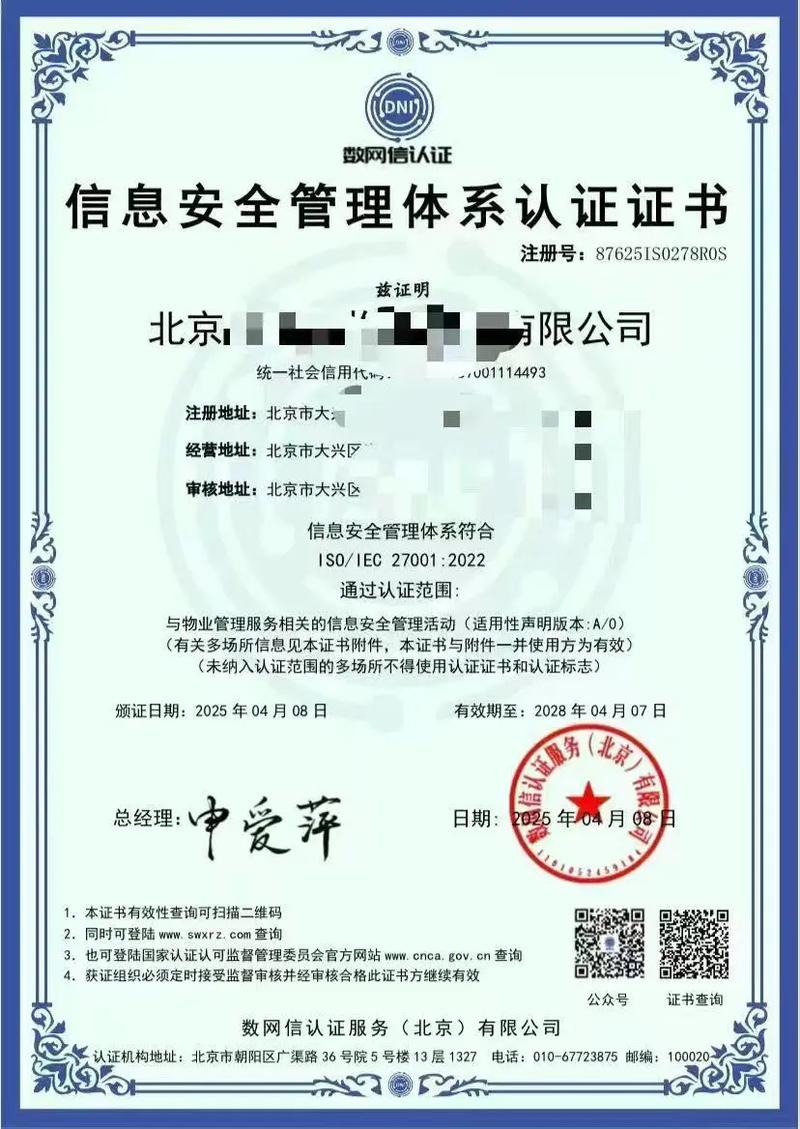 iso27001信息安全管理体系认证