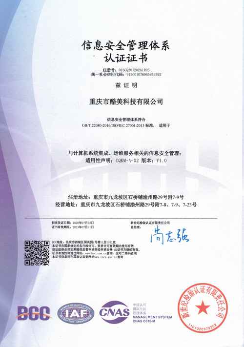 iso27001信息安全管理体系认证