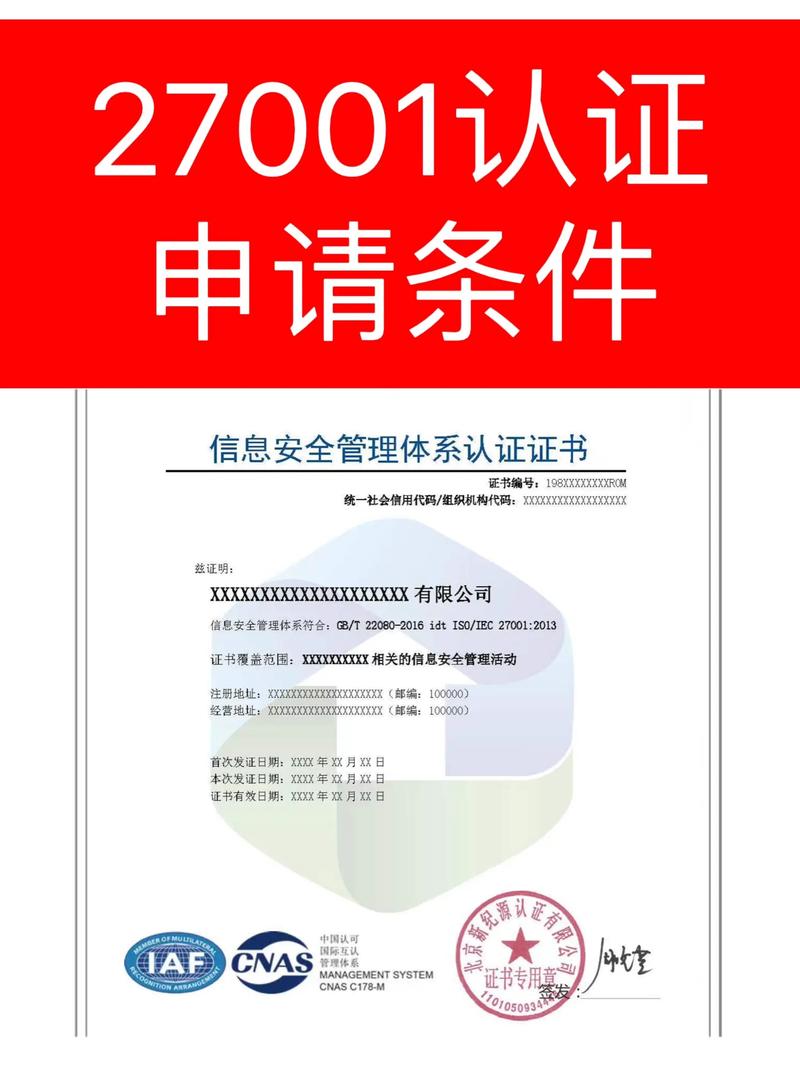 iso27001信息安全管理体系认证