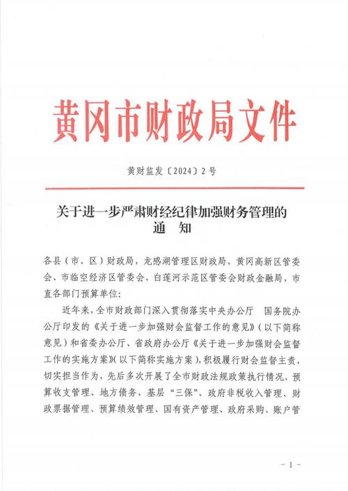 关于企业加强职工福利费财务管理的通知