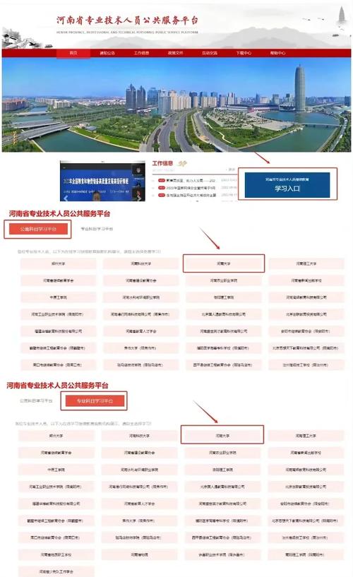 河南省中小学继续教育管理系统教师版