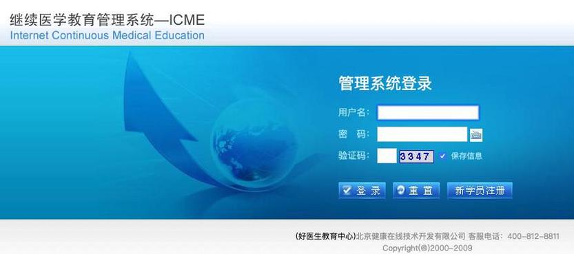 河南省中小学继续教育管理系统教师版