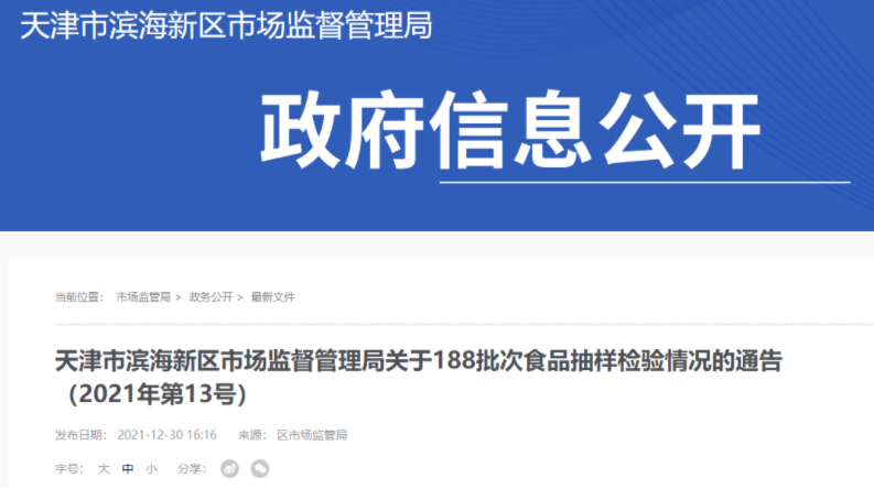 天津市滨海新区市场和质量监督管理局