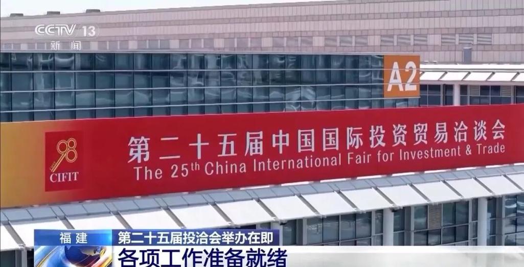 中国浙江投资贸易洽谈会