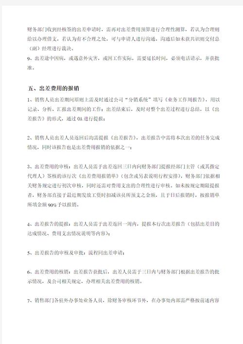 机关事业单位工作人员请销假管理办法
