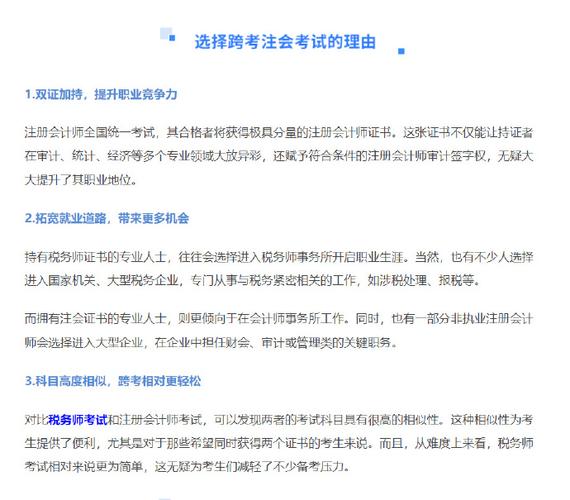 注册会计师全国统一考试免试管理办法