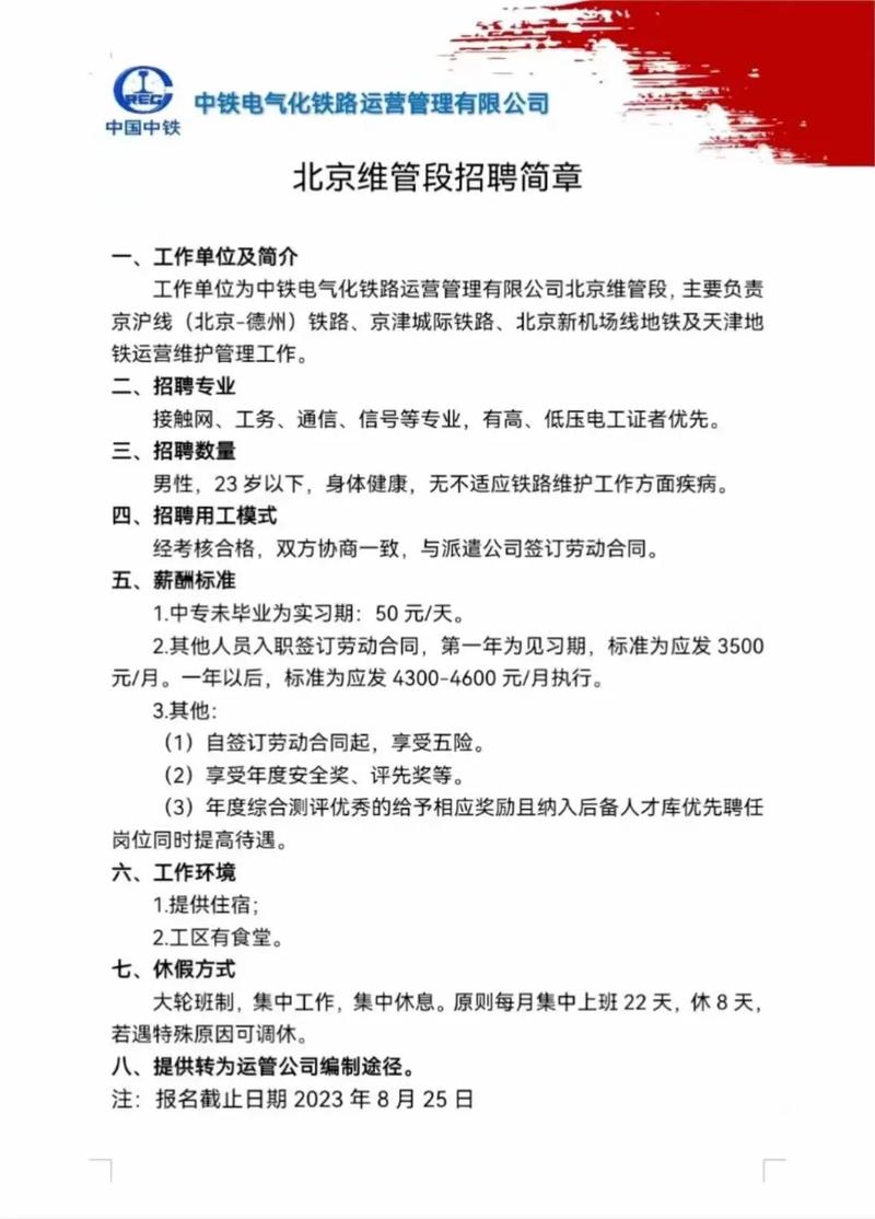 中铁电气化铁路运营管理有限公司招聘
