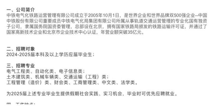 中铁电气化铁路运营管理有限公司招聘