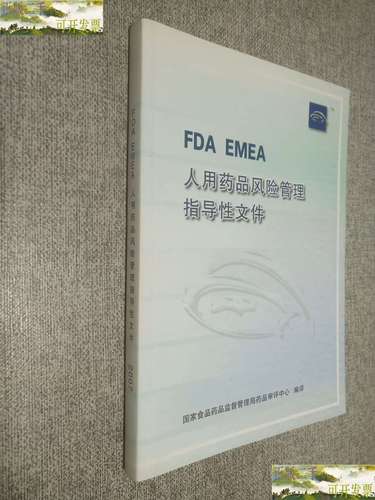 国家食品药品监督管理局药品审评中心