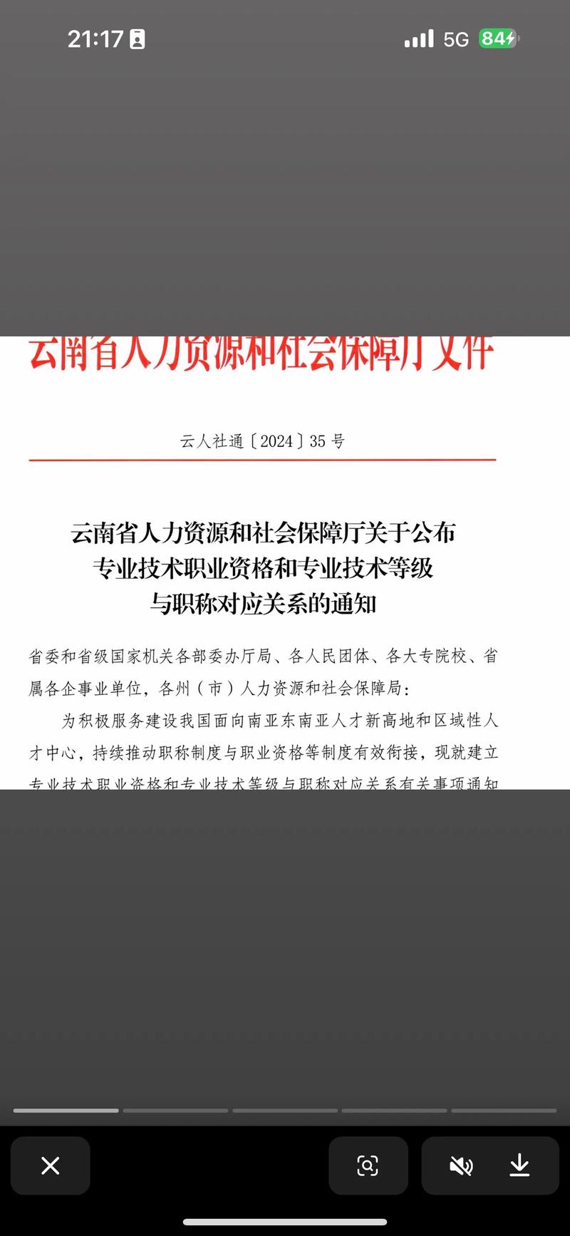 昆明市专业技术人员职称申报管理系统