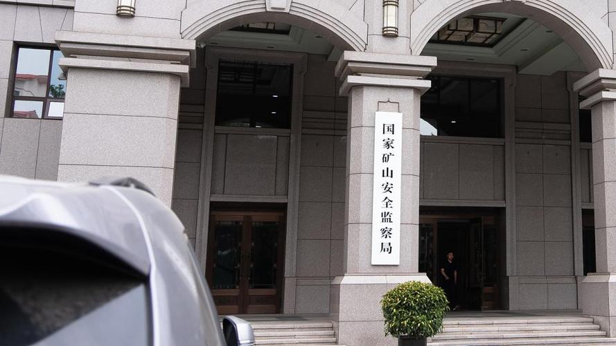 国家安全生产监督管理总局信息研究院