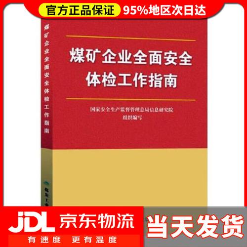 国家安全生产监督管理总局信息研究院