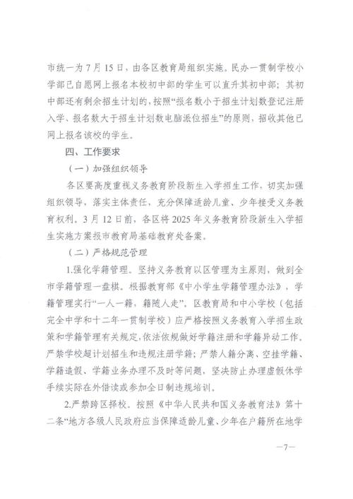 红安县城区义务教育招生入学管理平台