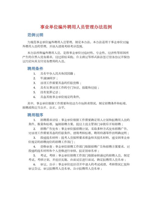 深圳市机关事业单位雇员管理试行办法