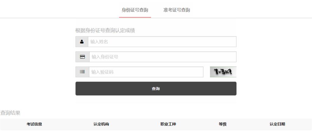 2025人力资源管理师三级成绩查询