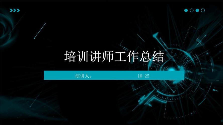 培训师技能培训.ppt