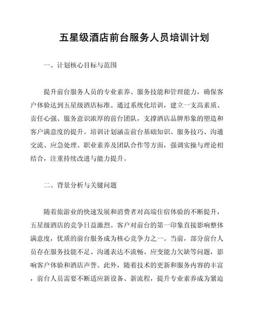 前台培训需求和培训计划