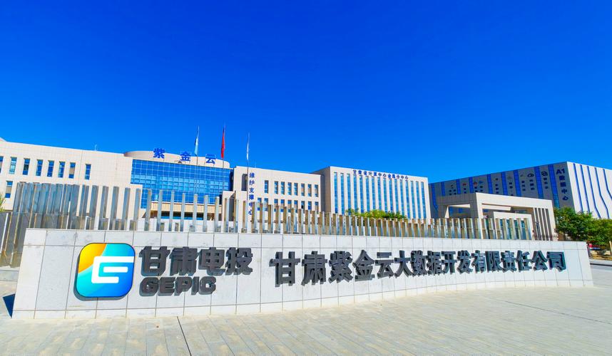 甘肃省电力投资集团公司