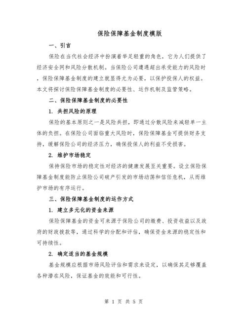 海外投资保险制度的解释