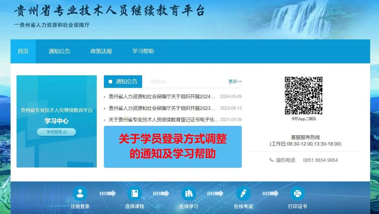 广东省专业技术人才继续教育管理系统