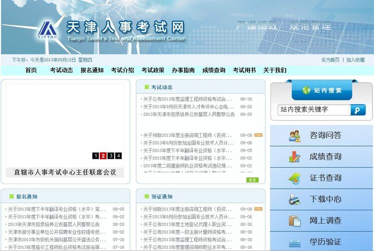 天津市专业技术人员职称管理信息系统