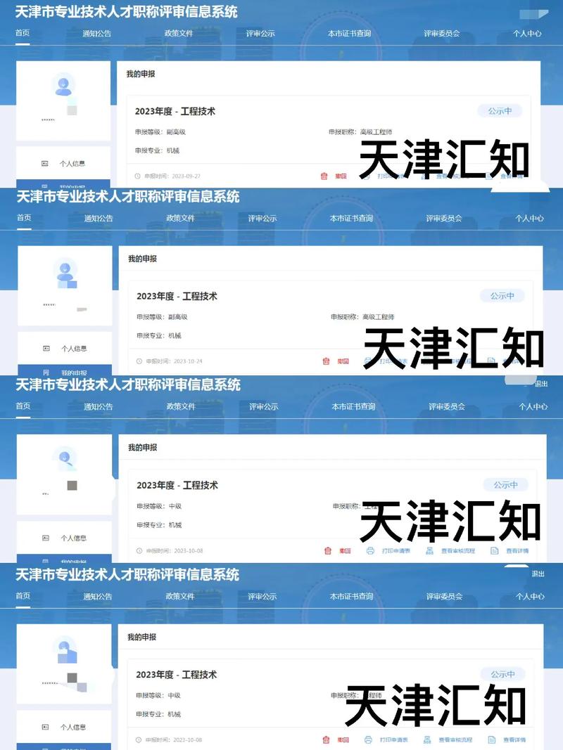 天津市专业技术人员职称管理信息系统