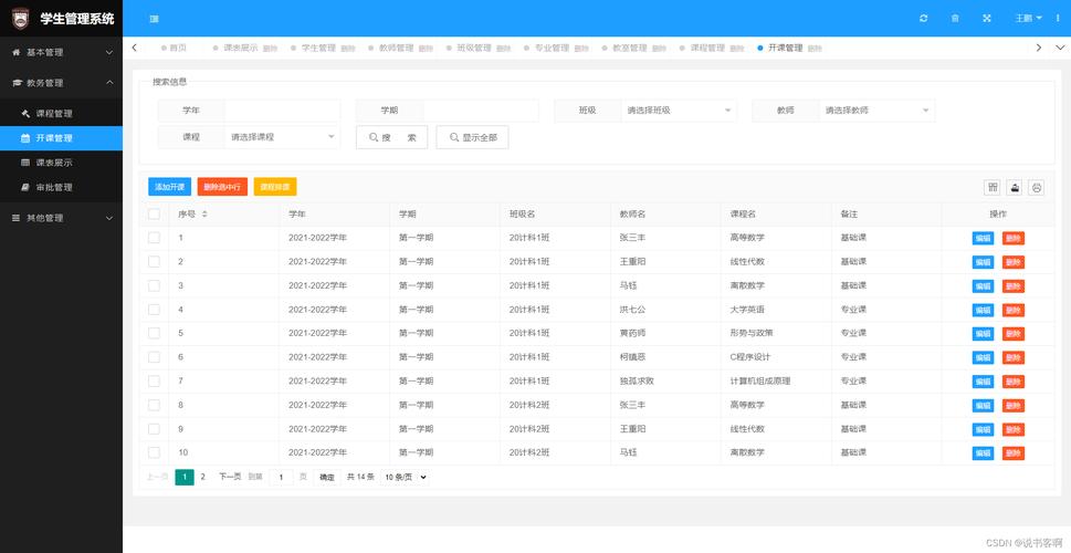 湖北工程学院新技术学院教务管理系统