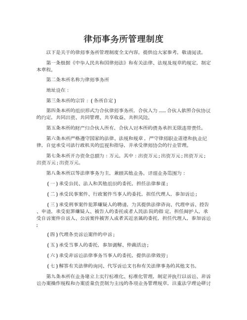 律师事务所从事证券法律业务管理办法