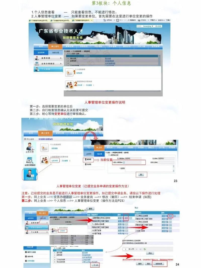 广东省专业技术人员继续教育管理系统