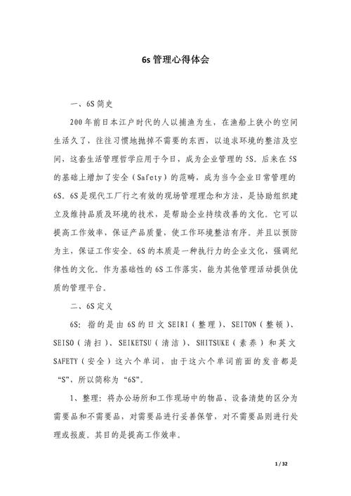 班组长5s培训心得体会