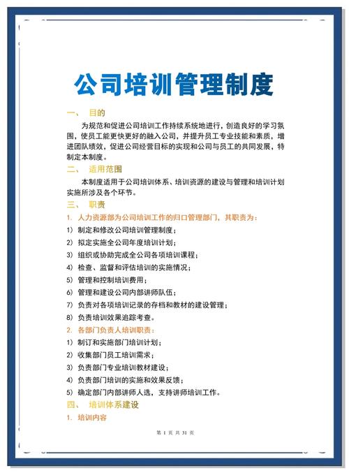 企业管理人员的培训设计