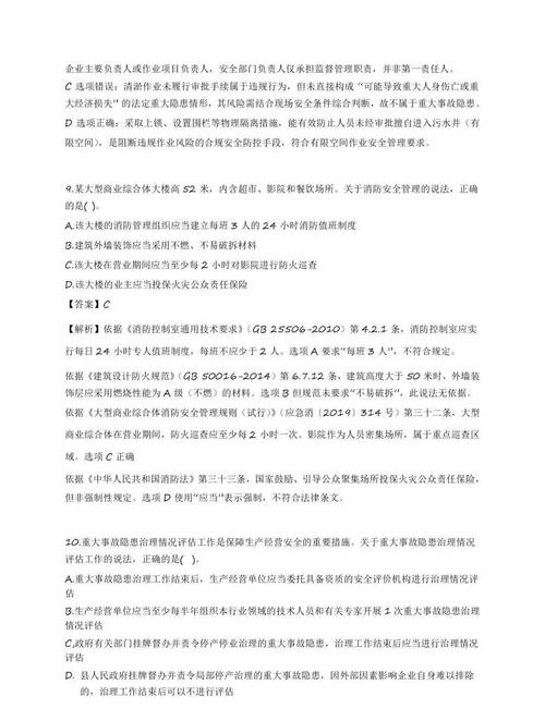 2025年注册安全工程师管理真题