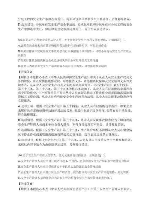 2025年注册安全工程师管理真题