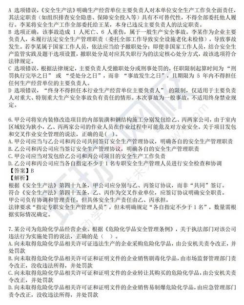 2025年注册安全工程师管理真题