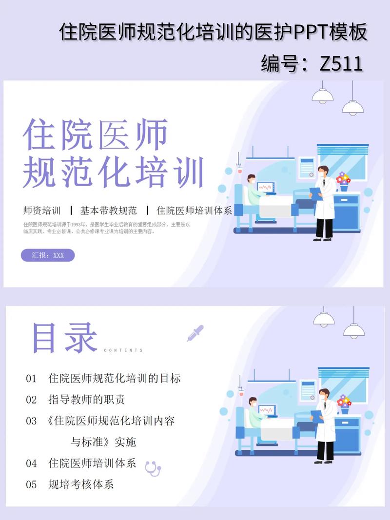 内蒙古住院医师规范化培训管理系统