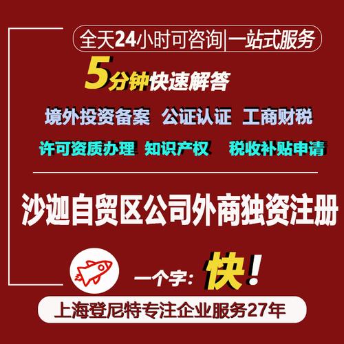 自贸区境外投资服务平台