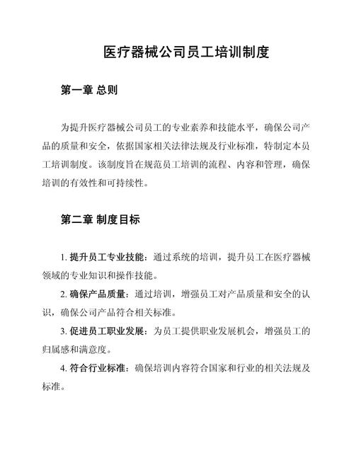 如何做好公司制度的培训