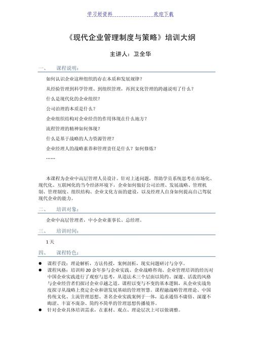 如何做好公司制度的培训