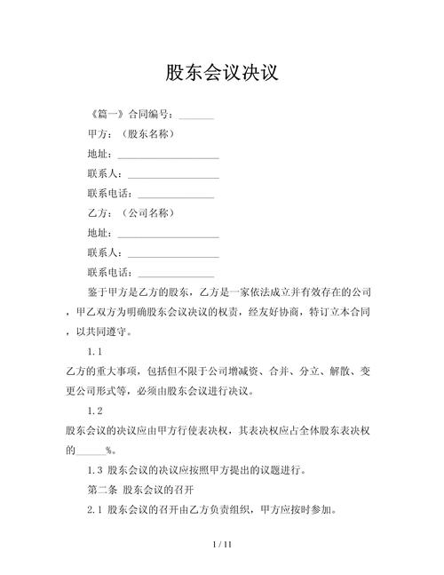 公司对外投资股东会决议